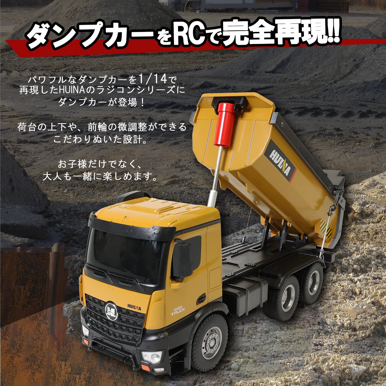 Amazon.co.jp: [ラッピング可] HUINA RC ダンプカー ラジコン 重機 1